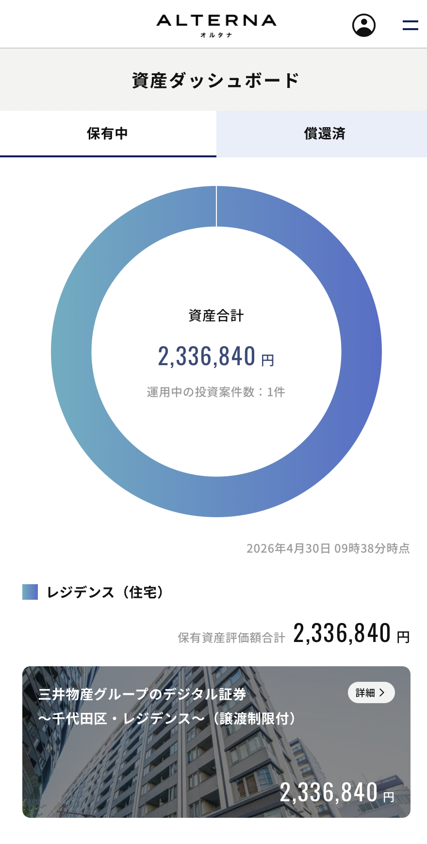 ALTERNA資産ダッシュボード：千代田区レジデンス（譲渡制限付）に投資中
