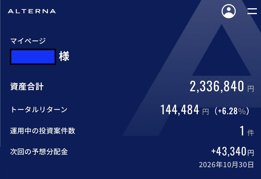 ALTERNAマイページ：総資産2,336,840円・トータルリターン+144,484円(+6.28%)