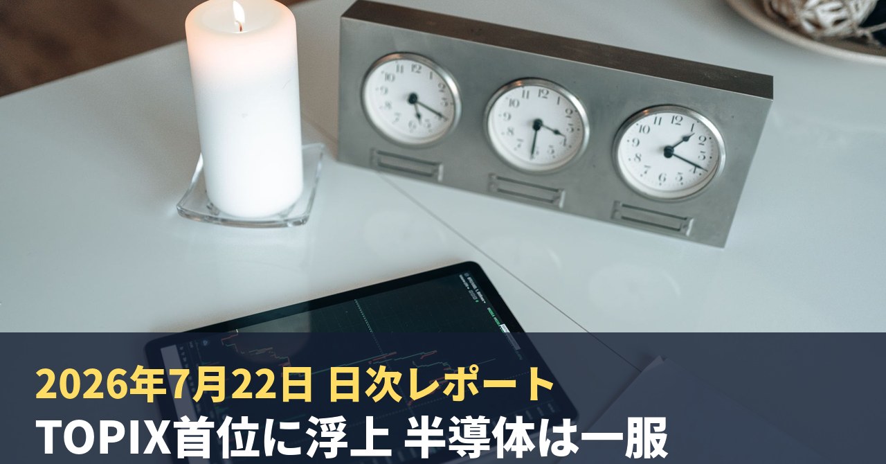 2026年7月22日｜AI投資チャレンジ デイリーレポート TOPIXが首位に浮上・含み益+22,8